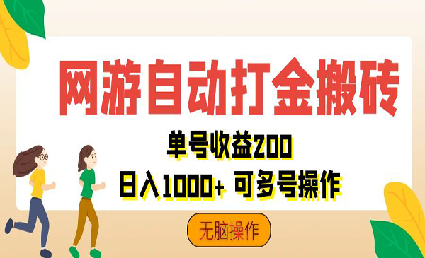 网游自动打金搬砖采金-游戏-网盘-资源采金cai.gold