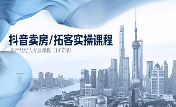 抖音卖房拓客实战采金-游戏-网盘-资源采金cai.gold
