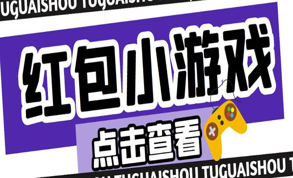 《最新红包小游戏手动搬砖项目》单机一天不偷懒稳定60+，成本低，有能力工作室扩大规模采金-游戏-网盘-资源采金cai.gold