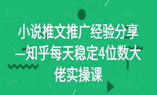 小说推文大佬实操采金-财源-网创-创业项目-兼职-赚钱-个人创业-中创网-福缘网-冒泡网采金cai.gold