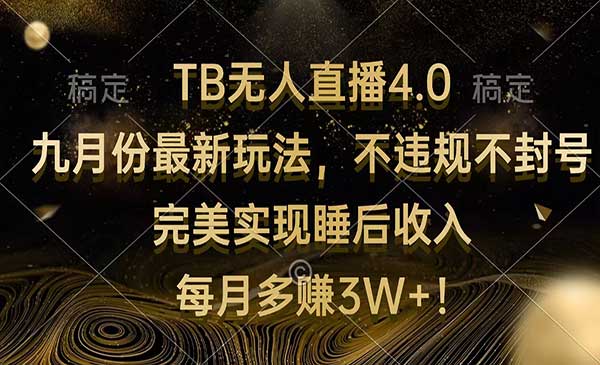 淘宝无人直播变现4.0采金-游戏-网盘-资源采金cai.gold