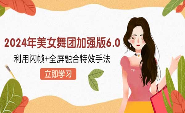 美女舞团玩法采金-财源-网创-创业项目-兼职-赚钱-个人创业-中创网-福缘网-冒泡网采金cai.gold