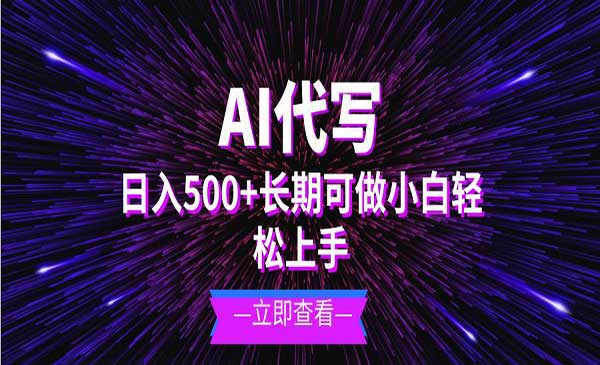 AI代写长期项目采金-游戏-网盘-资源采金cai.gold