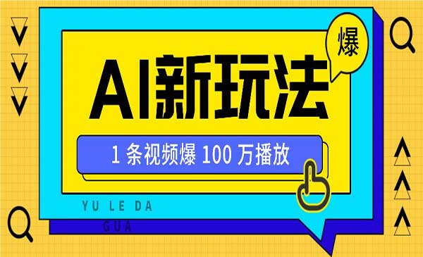 AI打造美女IP账号采金-财源-网创-创业项目-兼职-赚钱-个人创业-中创网-福缘网-冒泡网采金cai.gold