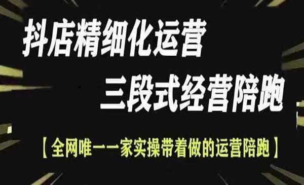 精细化运营抖店玩采金-游戏-网盘-资源采金cai.gold