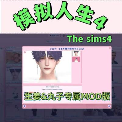 模拟人生4丸子【旧版】采金-游戏-网盘-资源采金cai.gold