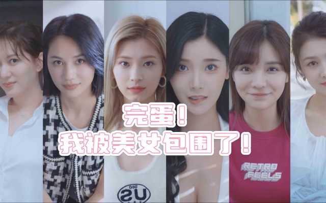完蛋！我被美女包围了！【Steam版】采金-游戏-网盘-资源采金cai.gold