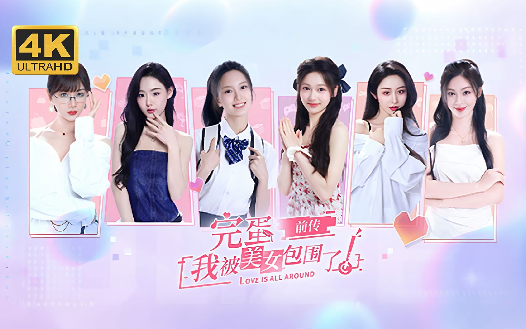 完蛋我被美女包围了采金-游戏-网盘-资源采金cai.gold