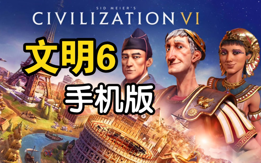 文明6.采金-游戏-网盘-资源采金cai.gold