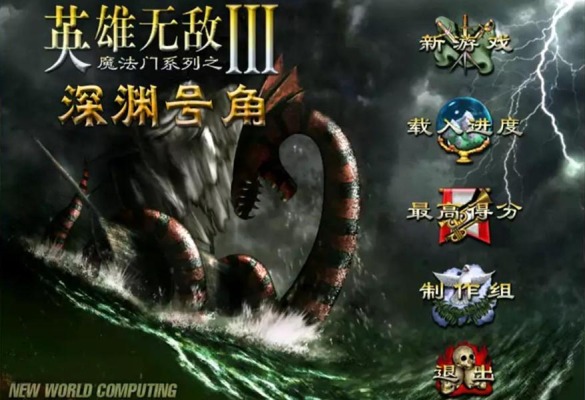 英雄无敌3深渊号角.采金-游戏-网盘-资源采金cai.gold